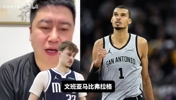 大史：弗拉格在今年依旧是状元，往前十年能争的也就文班和锡安！
