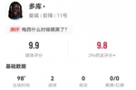 燃尽！多库本场2球+4关键传球 19对抗14成功+7造犯规 获评9.9分