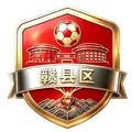 赣县队