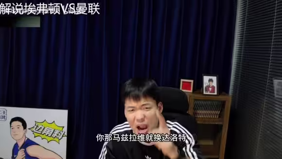 王楚淇赛后点评：卡里克换人瞎搞！落后就上中后卫摆5后卫啊