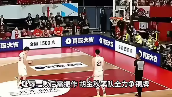 中国男篮vs伊朗前瞻：耻辱一败后需振作 胡金秋率队全力争铜牌